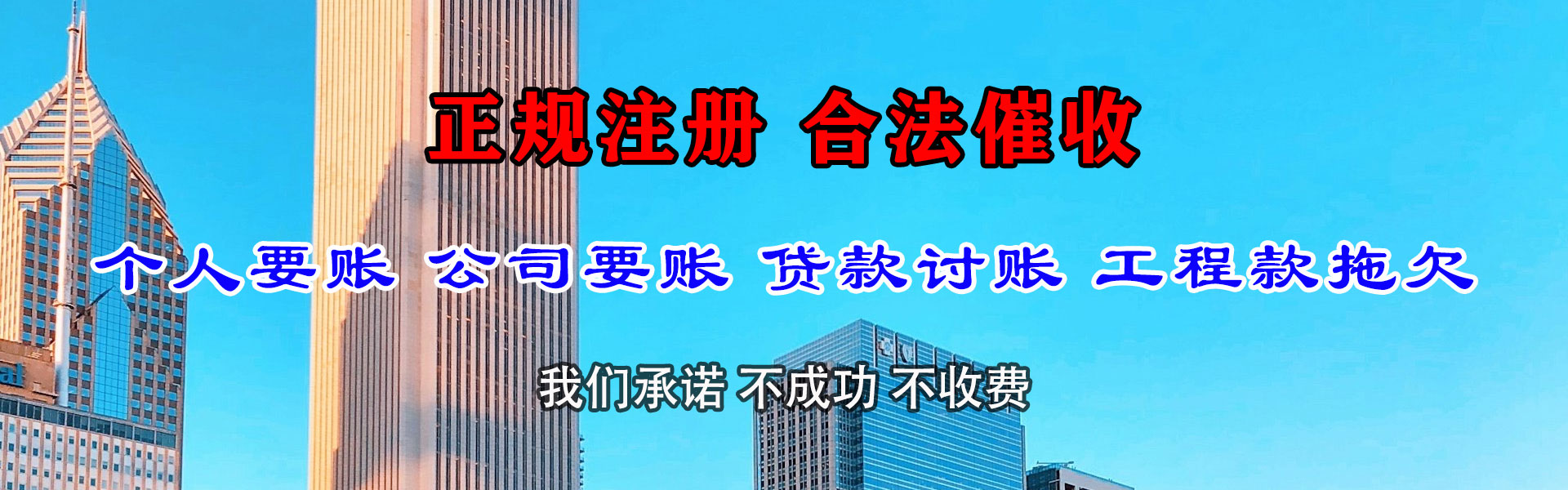 淇滨收债公司
